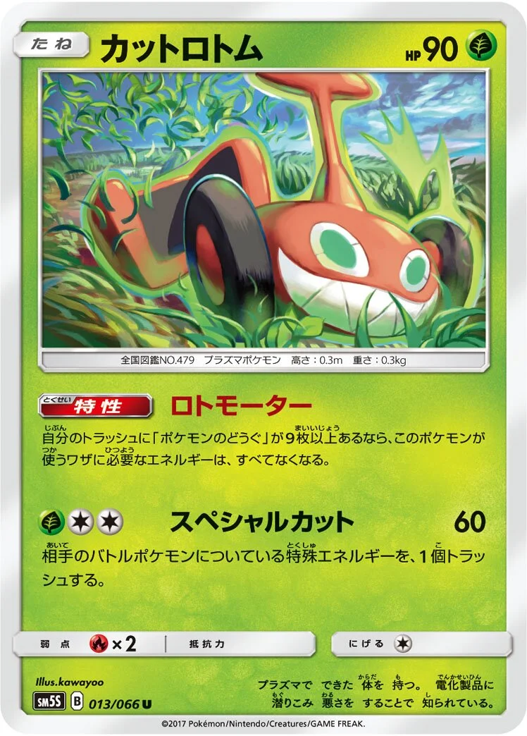 Mow Rotom 「SM5S 013/066」「JP」