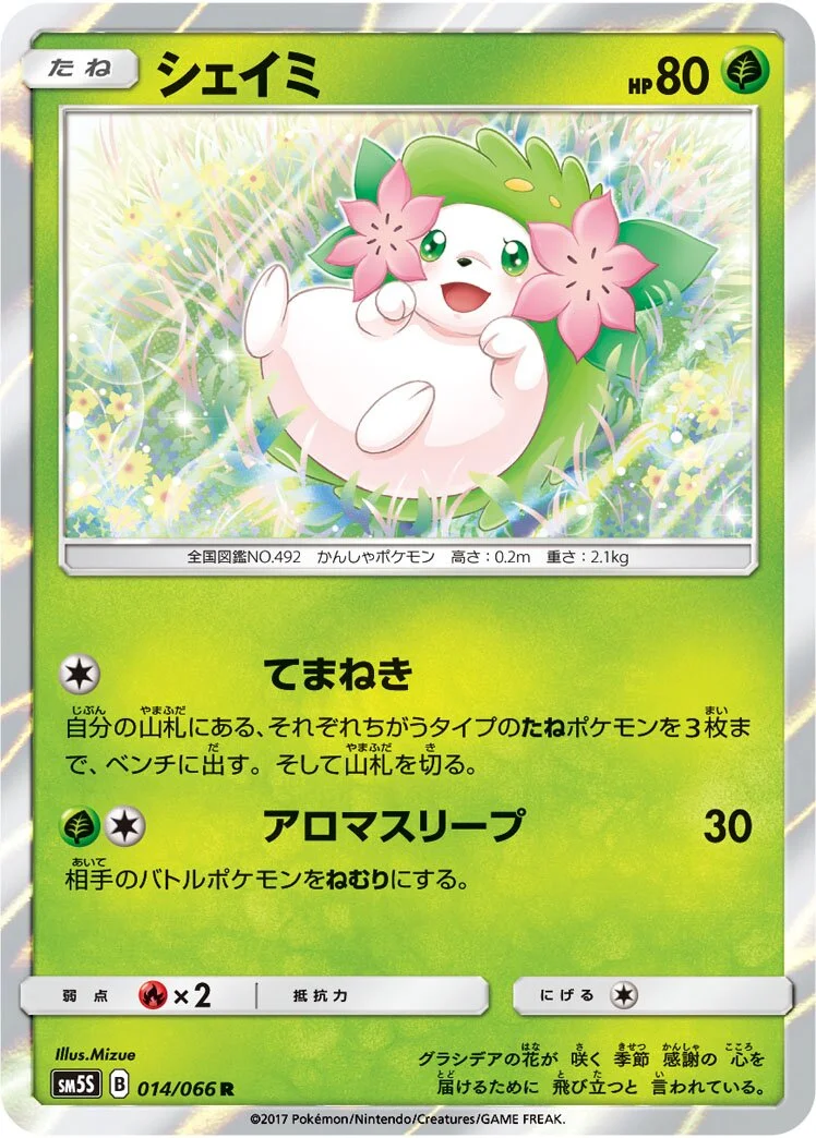 Shaymin 「SM5S 014/066」「JP」