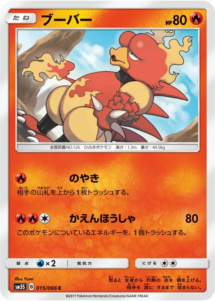 Magmar 「SM5S 015/066」「JP」