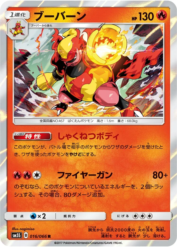 Magmortar 「SM5S 016/066」「JP」