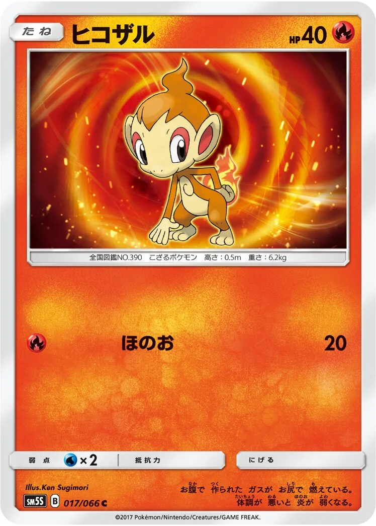 Chimchar 「SM5S 017/066」「JP」