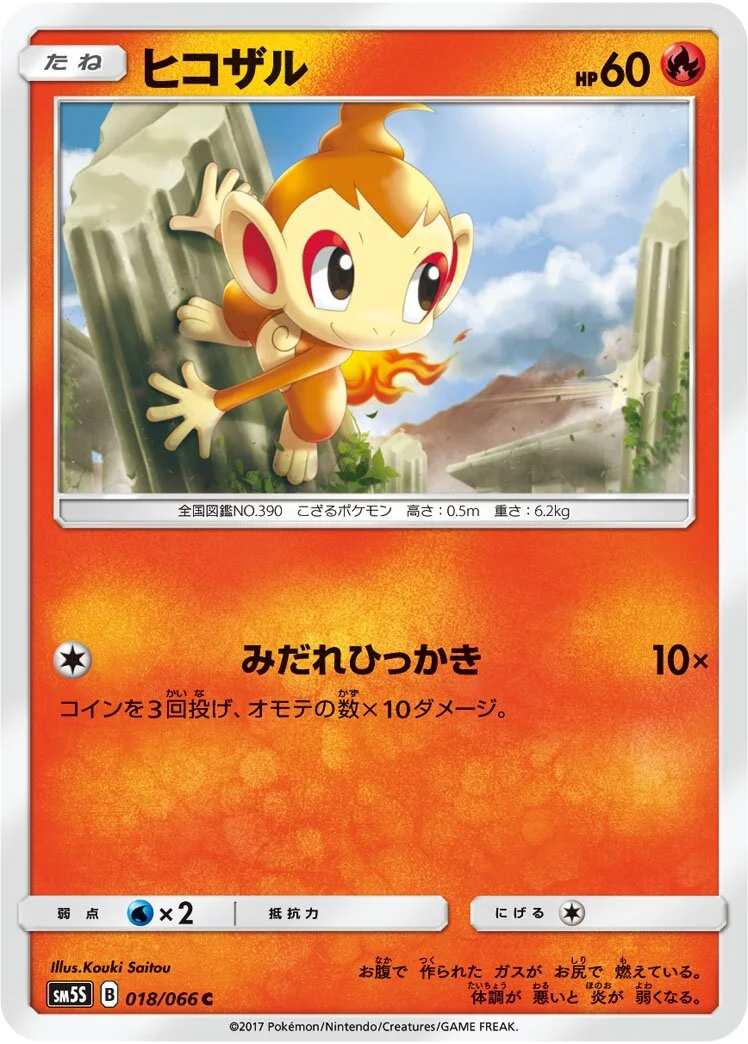 Chimchar 「SM5S 018/066」「JP」