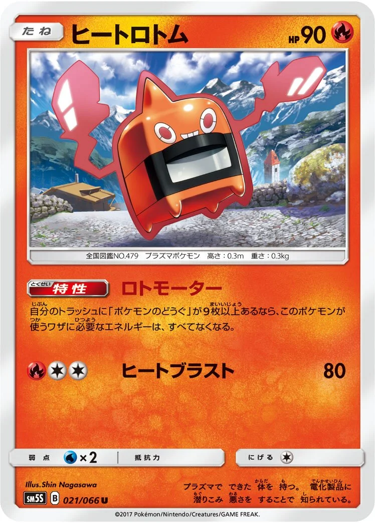 Heat Rotom 「SM5S 021/066」「JP」