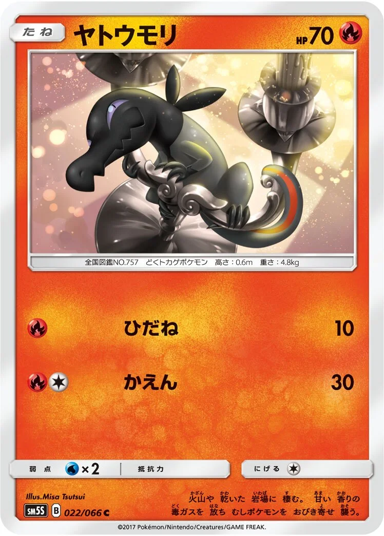 Salandit 「SM5S 022/066」「JP」