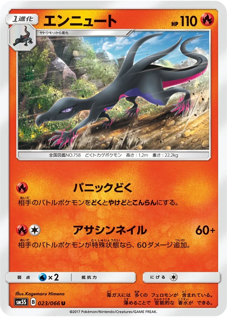 Salazzle 「SM5S 023/066」「JP」