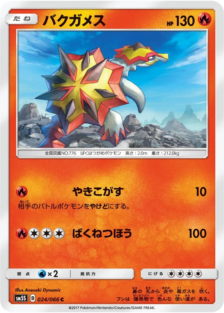 Turtonator 「SM5S 024/066」「JP」