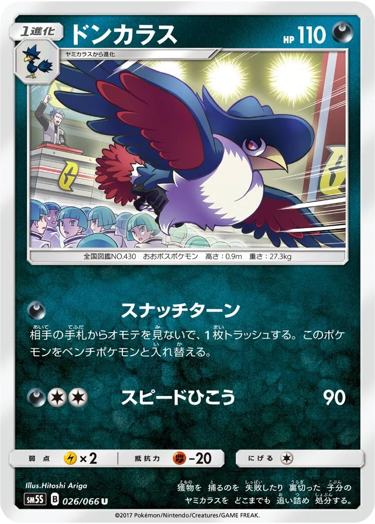 Honchkrow 「SM5S 026/066」「JP」