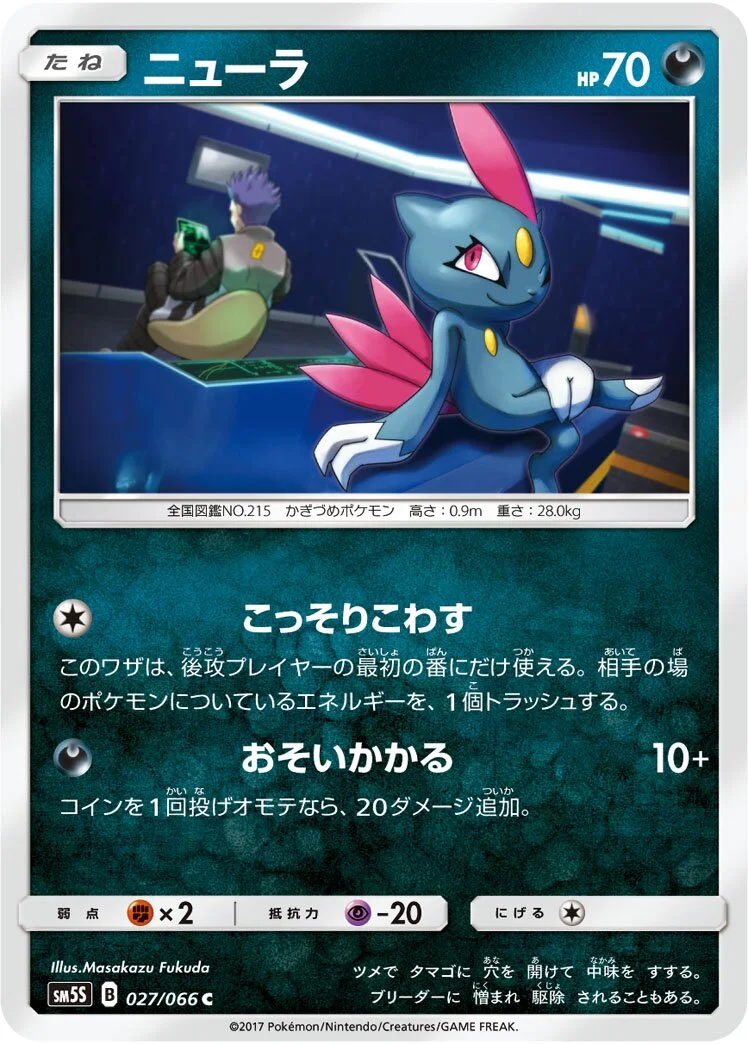 Sneasel 「SM5S 027/066」「JP」