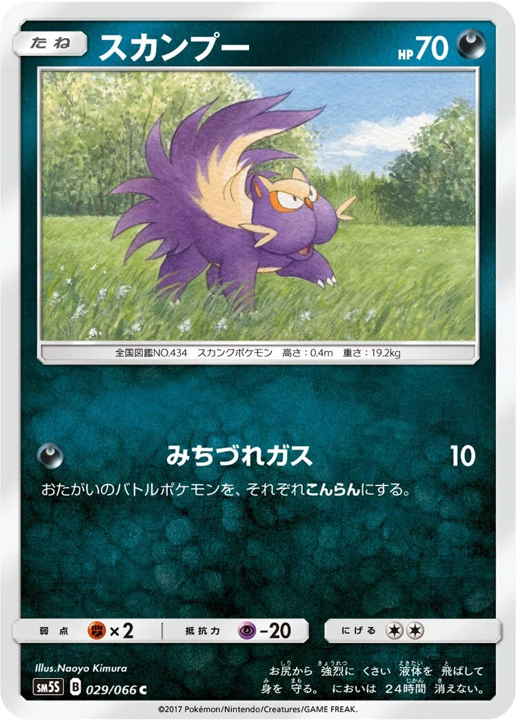 Stunky 「SM5S 029/066」「JP」