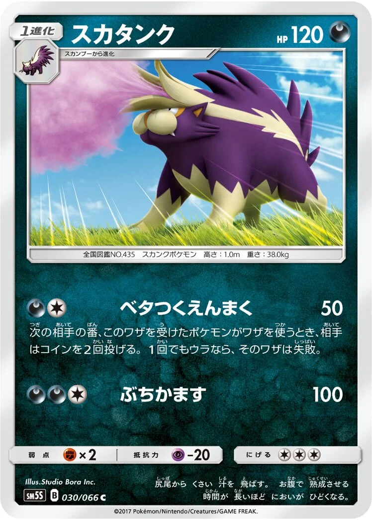 Skuntank 「SM5S 030/066」「JP」