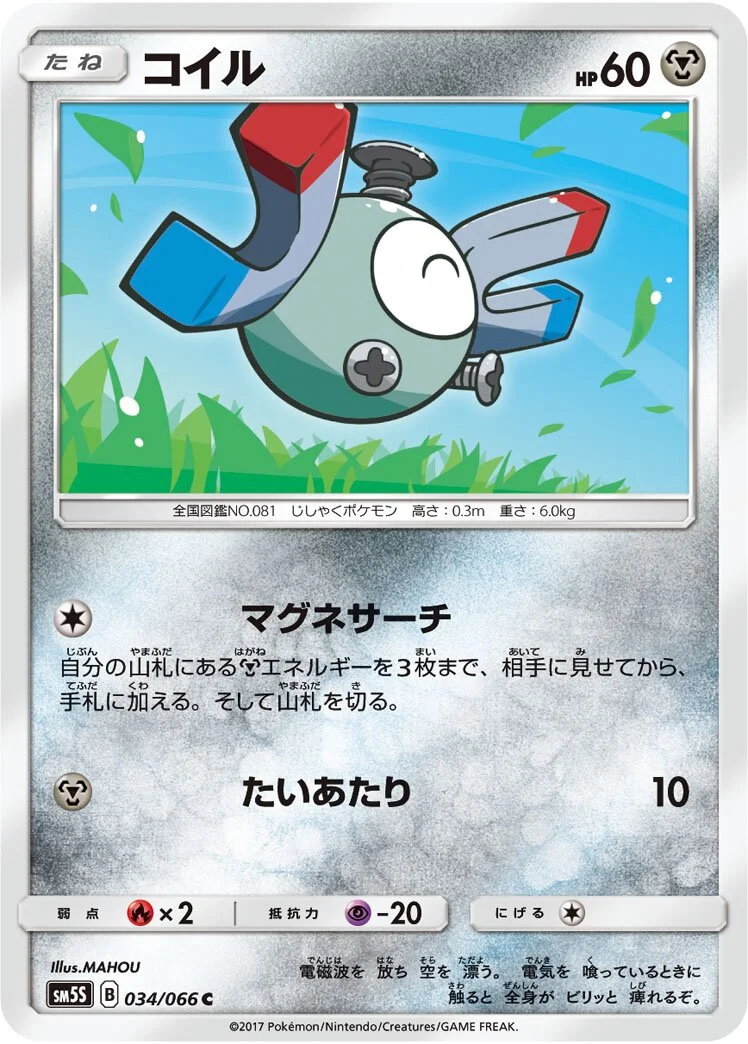 Magnemite 「SM5S 034/066」「JP」