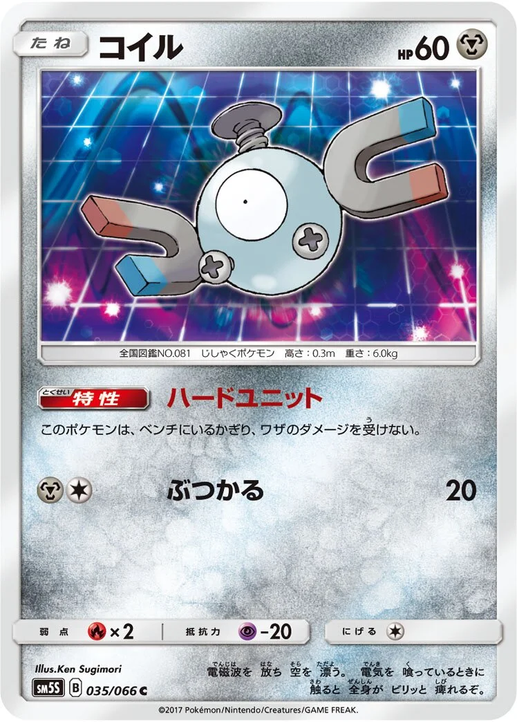 Magnemite 「SM5S 035/066」「JP」