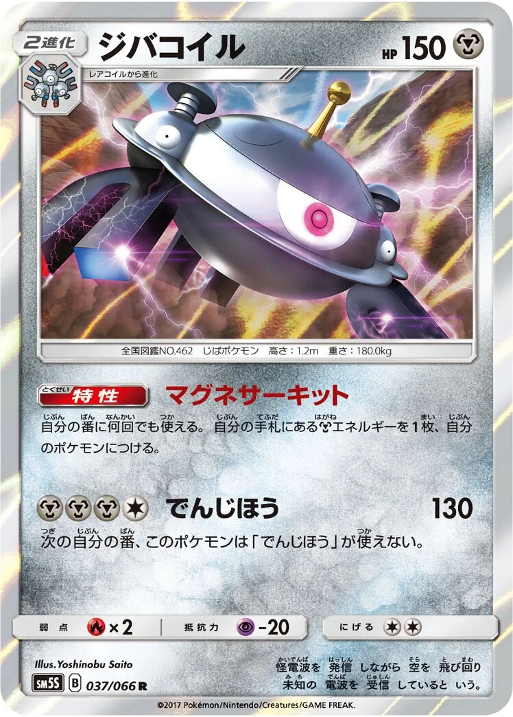 Magnezone 「SM5S 037/066」「JP」