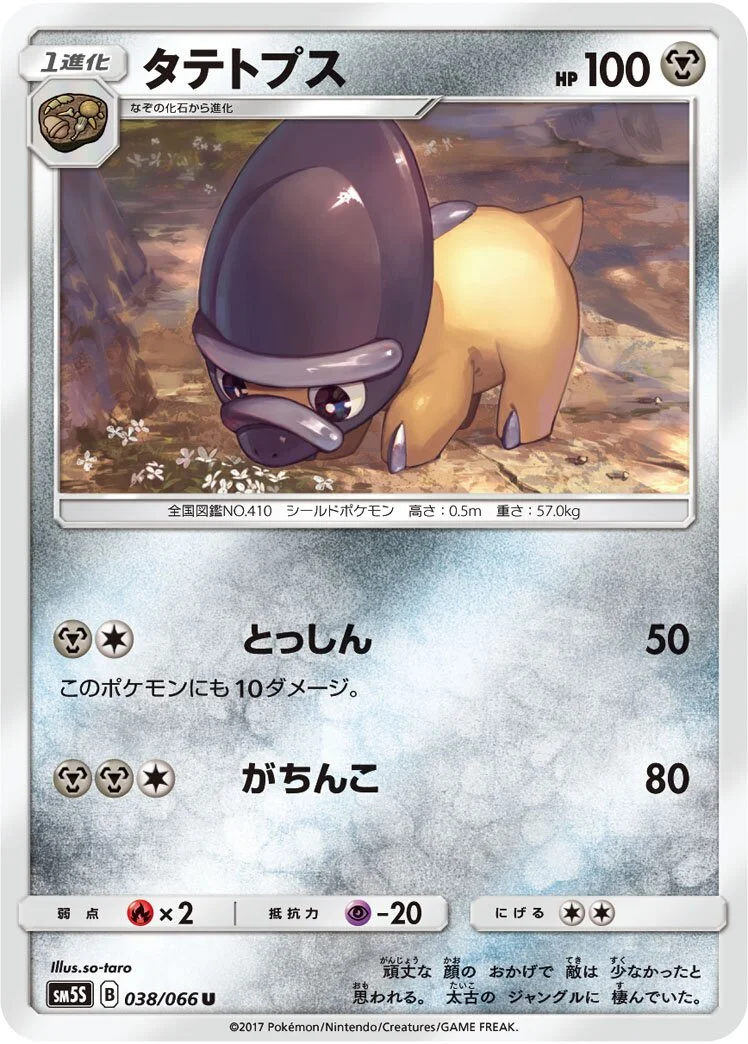 Shieldon 「SM5S 038/066」「JP」