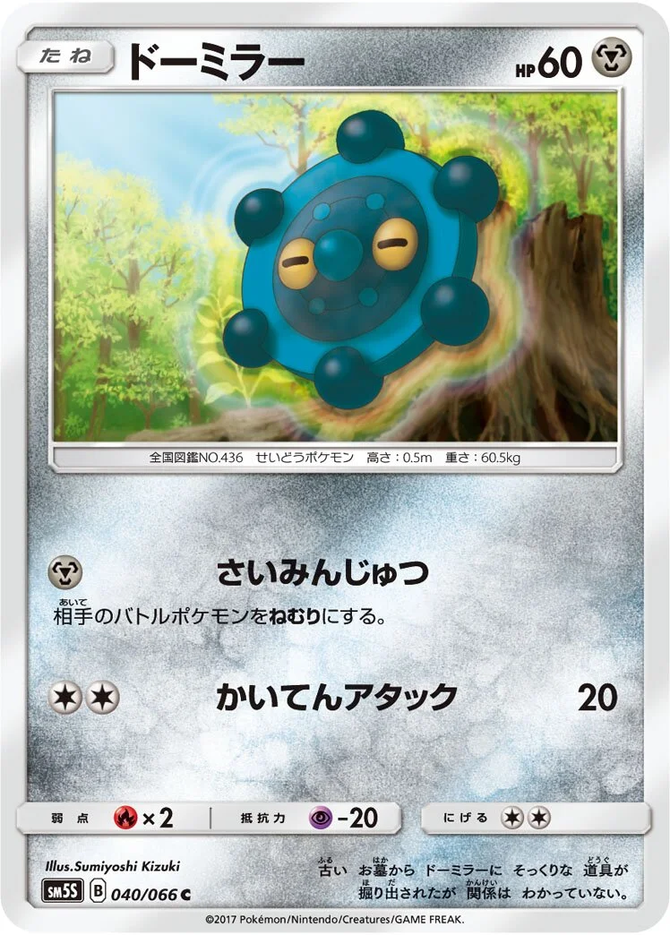 Bronzor 「SM5S 040/066」「JP」