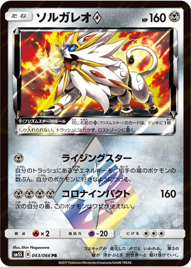 Solgaleo ◇ 「SM5S 043/066」「JP」