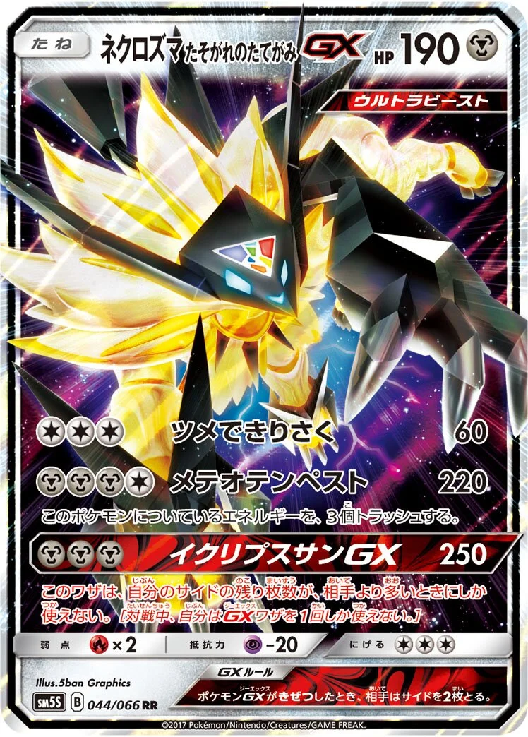 Dusk Mane Necrozma-GX 「SM5S 044/066」「JP」