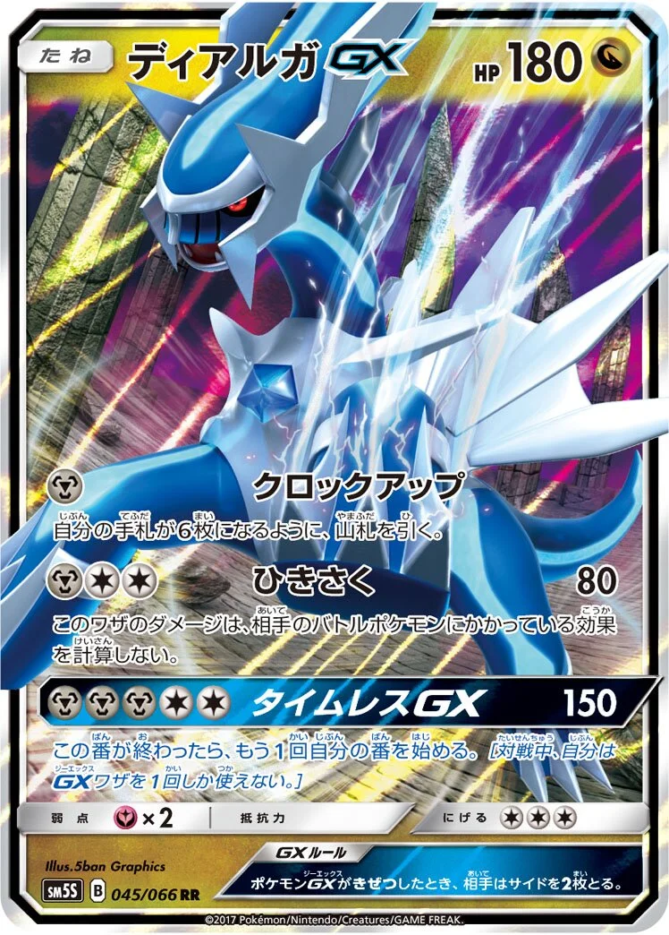 Dialga-GX 「SM5S 045/066」「JP」