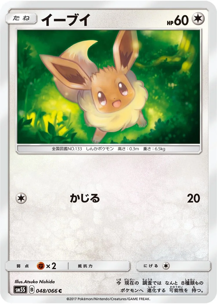 Eevee 「SM5S 048/066」「JP」