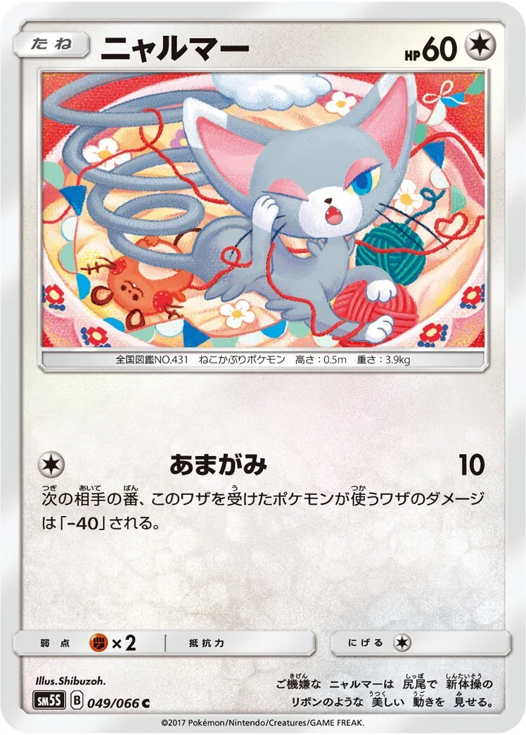 Glameow 「SM5S 049/066」「JP」