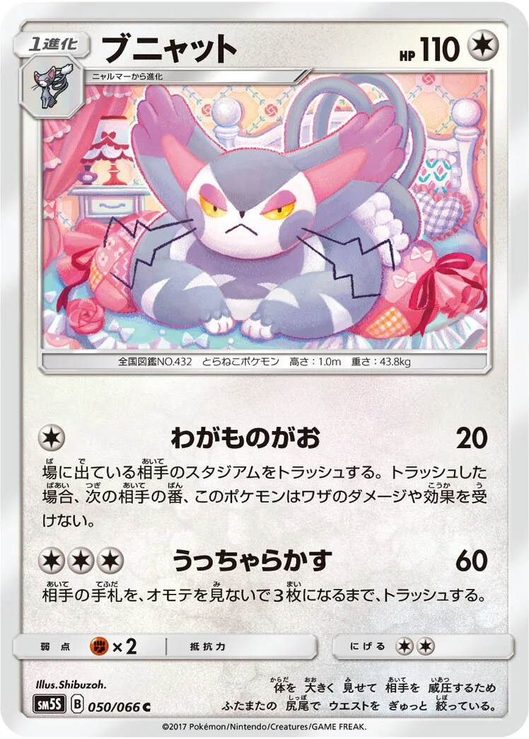 Purugly 「SM5S 050/066」「JP」