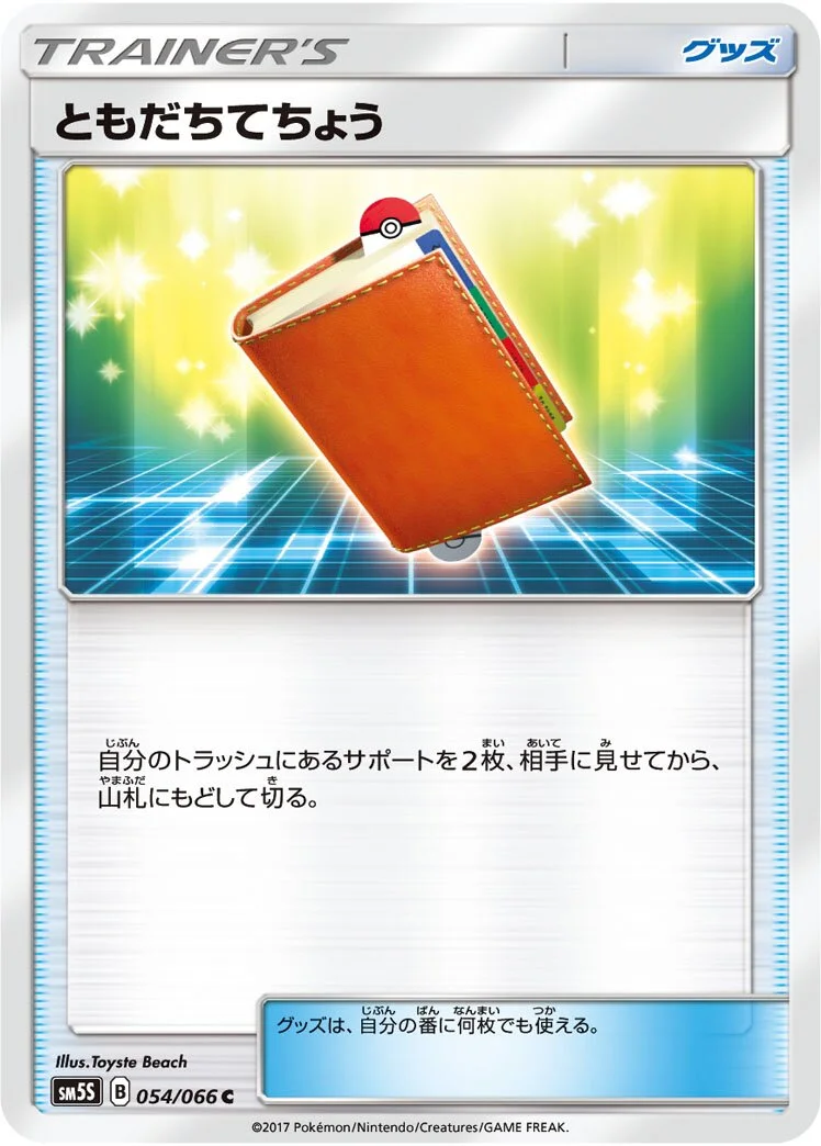 Pal Pad 「SM5S 054/066」「JP」