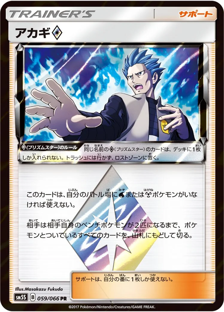 Cyrus ◇ 「SM5S 059/066」「JP」