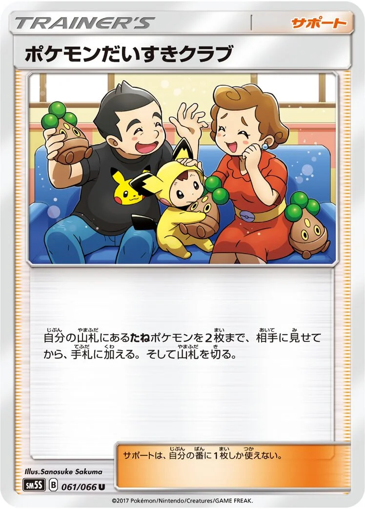 Pokémon Fan Club 「SM5S 061/066」「JP」
