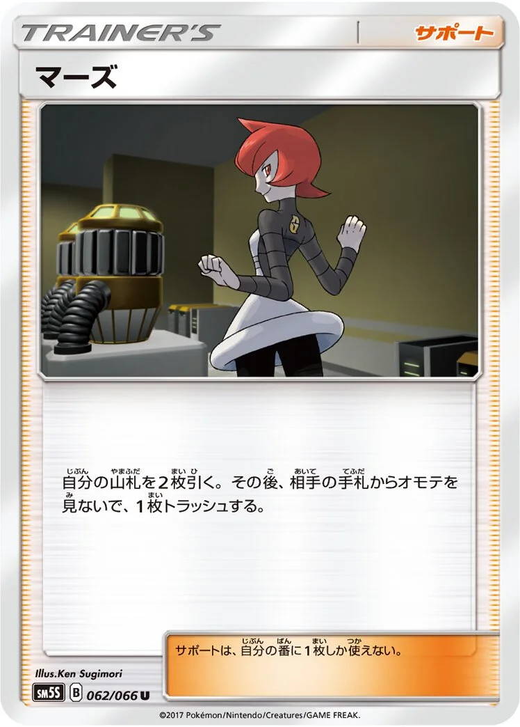 Mars 「SM5S 062/066」「JP」