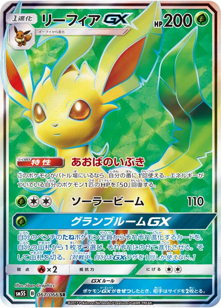 Leafeon-GX 「SM5S 067/066」「JP」