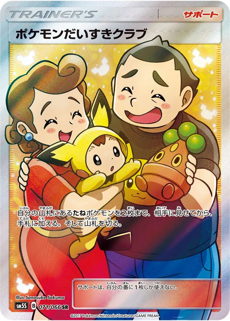 Pokémon Fan Club 「SM5S 071/066」「JP」