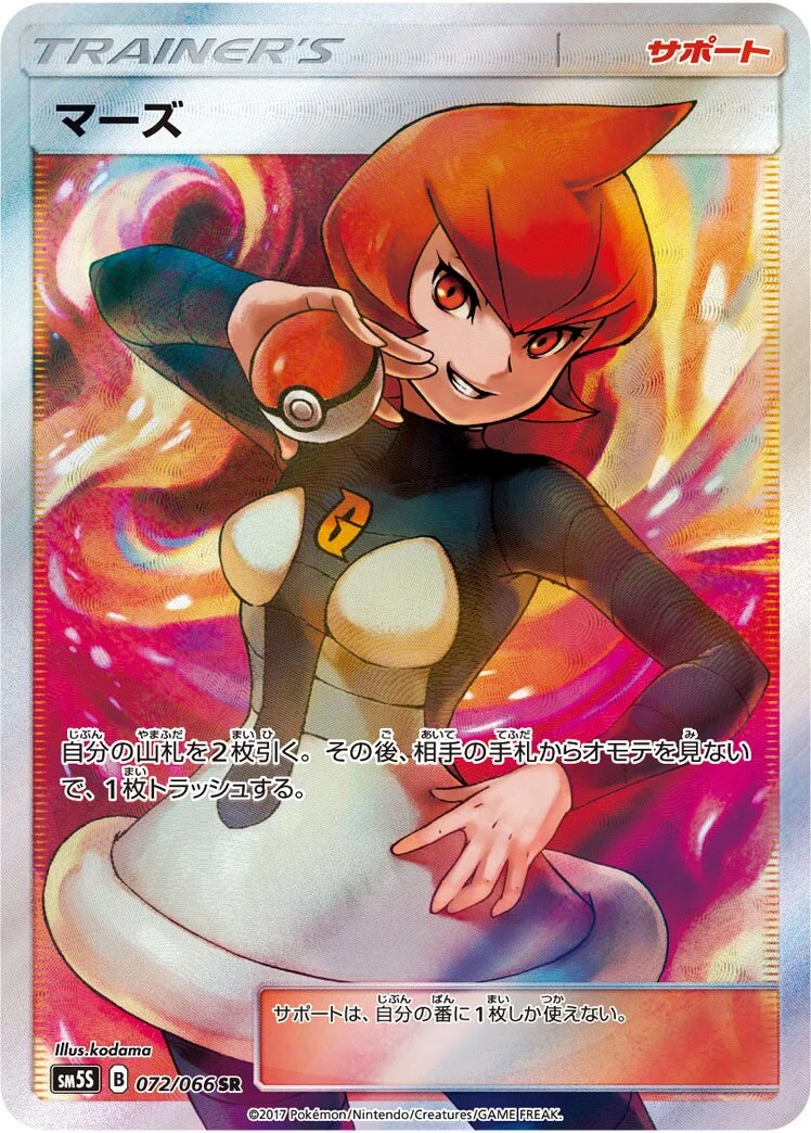 Mars 「SM5S 072/066」「JP」