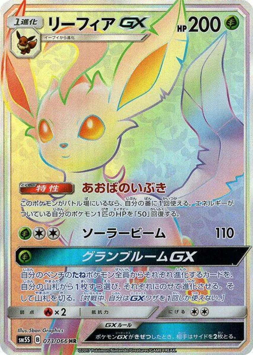 Leafeon-GX 「SM5S 073/066」「JP」