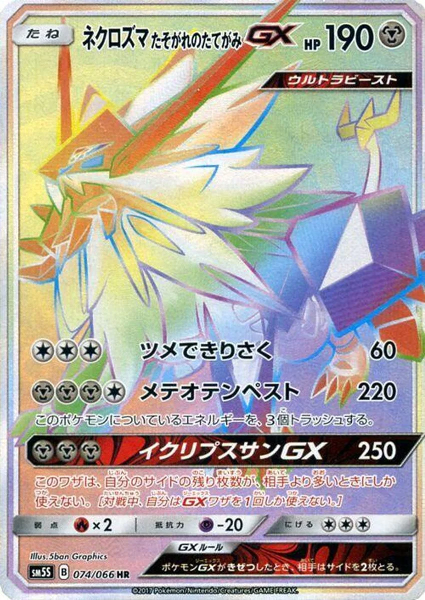 Dusk Mane Necrozma-GX 「SM5S 074/066」「JP」