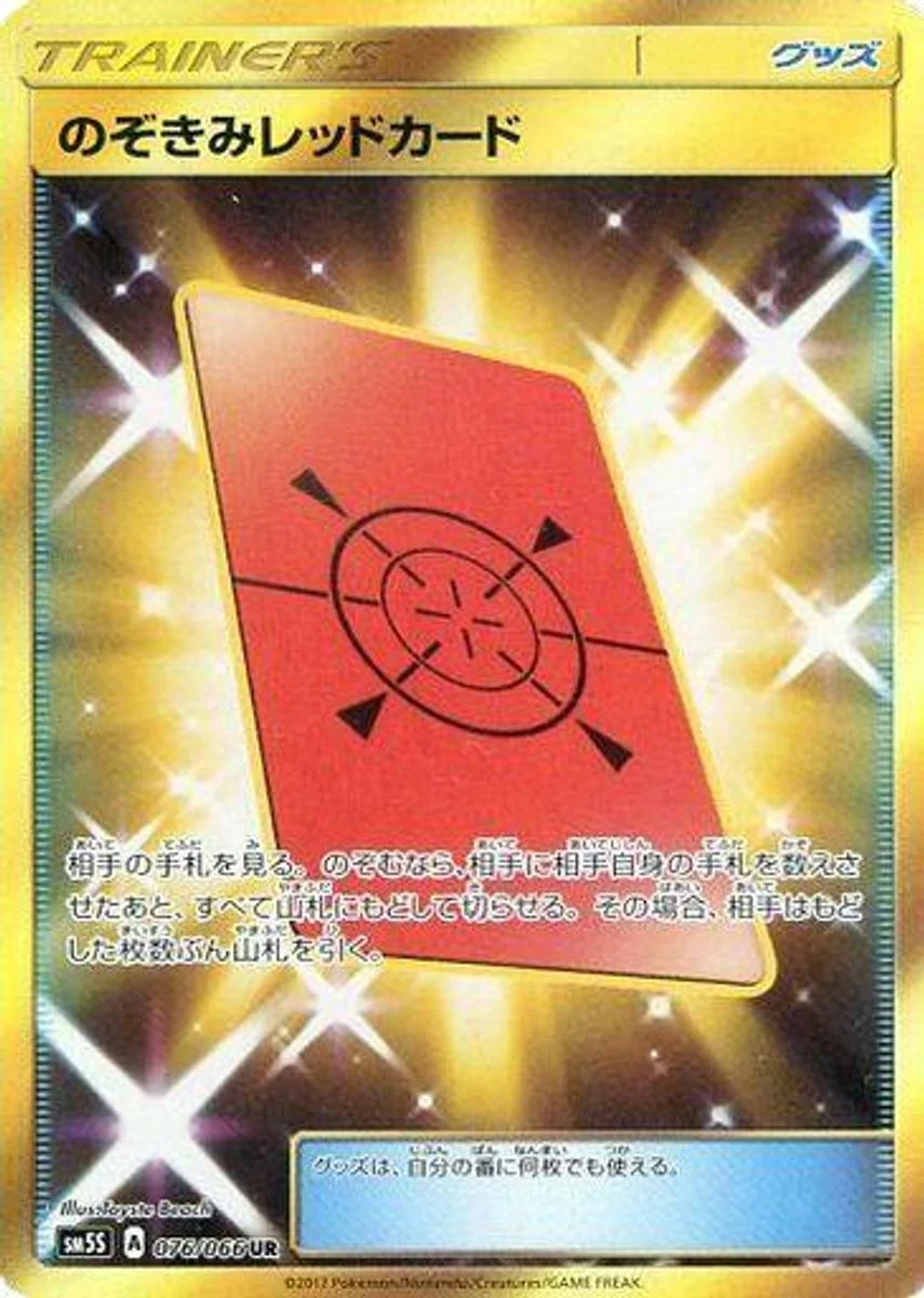 Peeking Red Card 「SM5S 076/066」「JP」