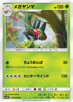 Yanmega #002/066 · Pokémon