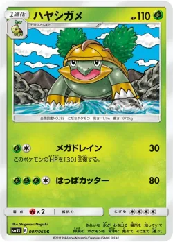 Grotle #007/066 · Pokémon