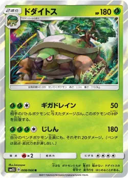 Torterra #008/066 · Pokémon