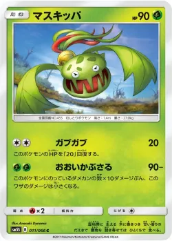 Carnivine #011/066 · Pokémon