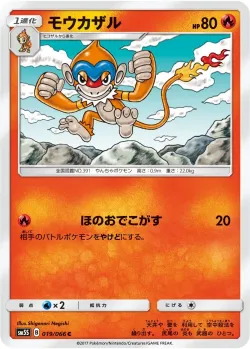 Monferno #019/066 · Pokémon