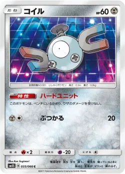 Magnemite 「SM5S 035/066」「JP」