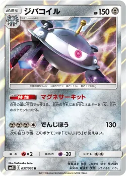 Magnezone 「SM5S 037/066」「JP」