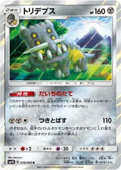 Bastiodon 「SM5S 039/066」「JP」