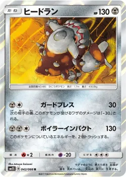 Heatran 「SM5S 042/066」「JP」