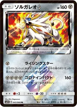 Solgaleo ◇ 「SM5S 043/066」「JP」
