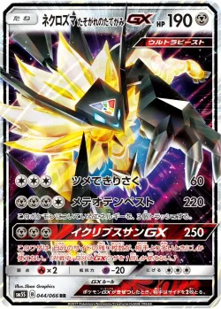 Dusk Mane Necrozma-GX 「SM5S 044/066」「JP」