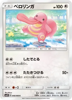 Lickitung 「SM5S 046/066」「JP」