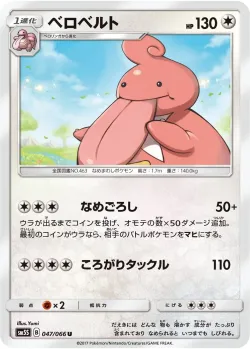 Lickilicky 「SM5S 047/066」「JP」
