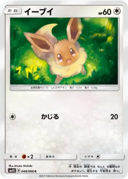 Eevee 「SM5S 048/066」「JP」