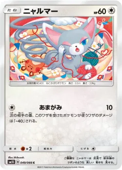 Glameow 「SM5S 049/066」「JP」